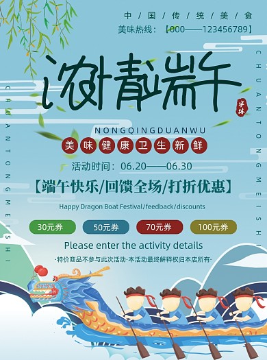 浓情端午超市商场粽子促销宣传单