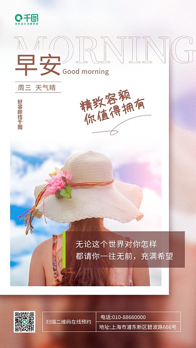 医美美容早安朋友圈手机海报