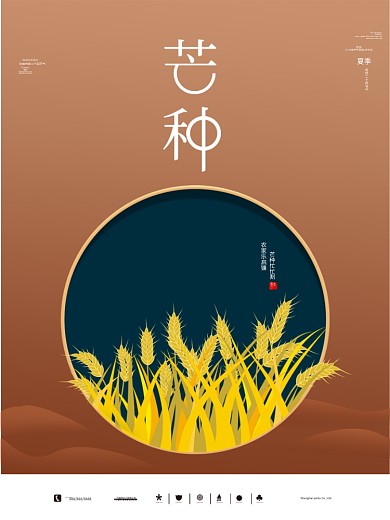 芒种节气海报芒种素材图片小麦背景夏天