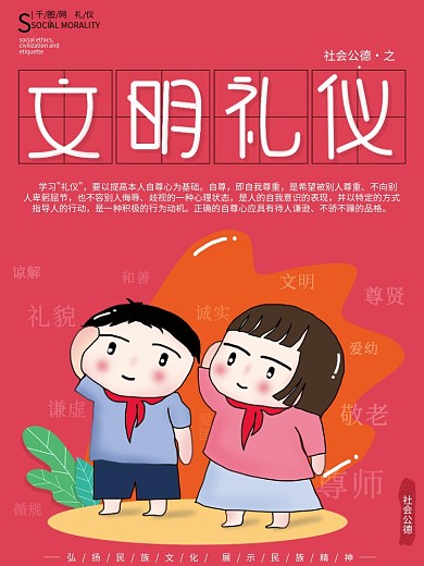 原创插画可爱卡通社会公德文明礼仪公益海报