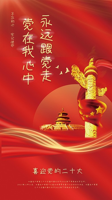 创意红色大气党的二十大海报党建背景素材