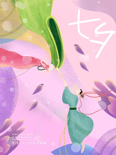 原创七夕手绘牛郎织女浪漫海报