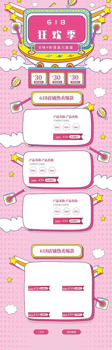 卡通618全场商品促销电商首页