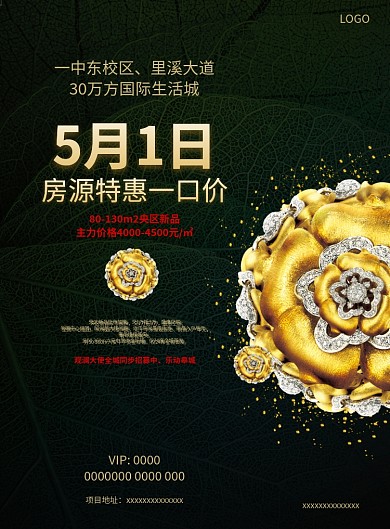房地产鎏金潮流广告印刷海报