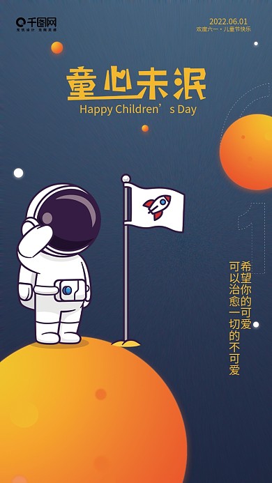 童心未泯快乐欢度六一儿童节快乐儿童节