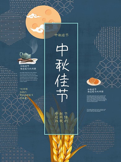 精品创意中秋节海报
