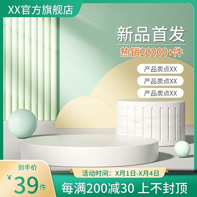 春夏上新c4d立体绿色家居日用品主图