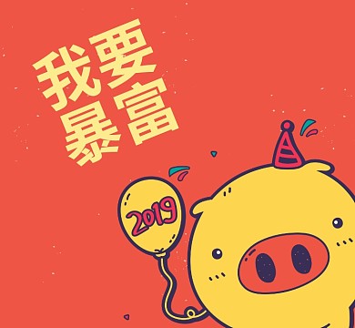 暴富卡通朋友圈封面