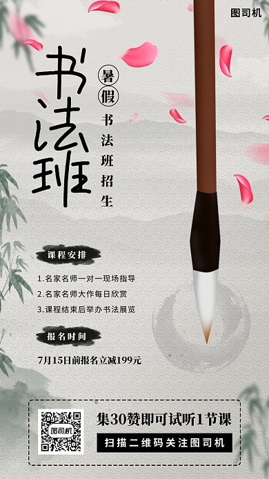 暑假书法培训手机海报