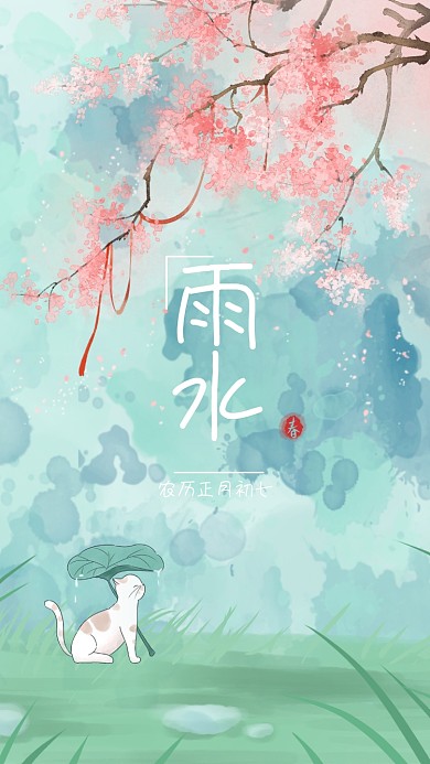雨水24节气手机壁纸海报