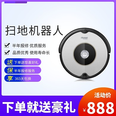 扫地机器人直通车