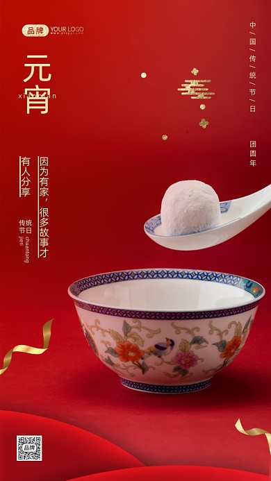 元宵节快乐红色简约风摄影图海报