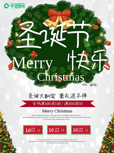 精美大气C4D圣诞节商场活动海报