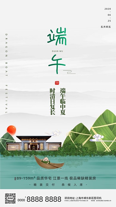 房地产端午节绿色中式建筑手机海报