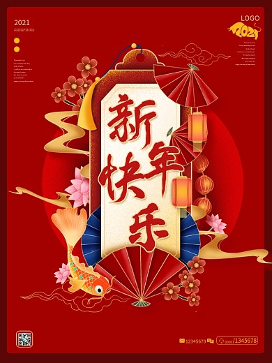 新年快乐年会婚礼中国风邀请函