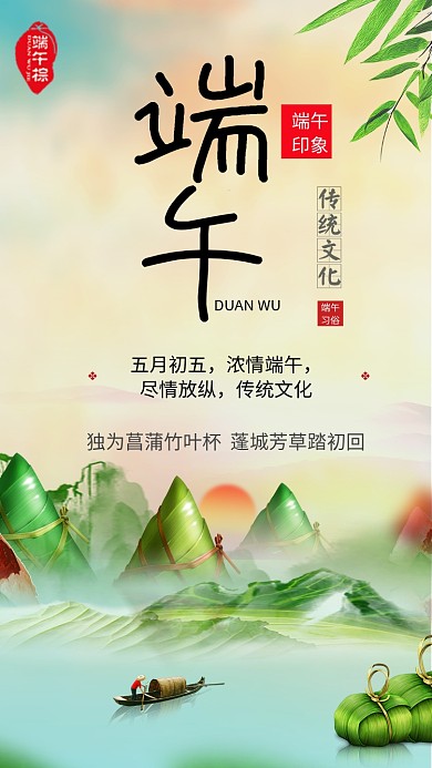 淡黄粽子质感手机海报