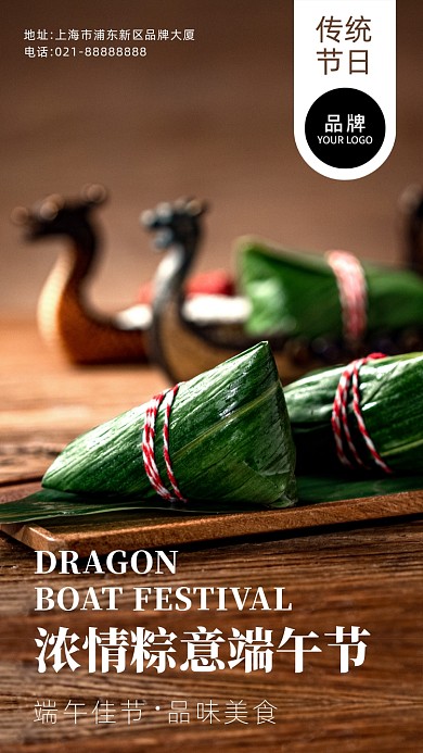端午粽子促销宣传摄影图海报