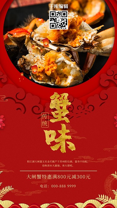 大闸蟹蟹味红色中国风海报