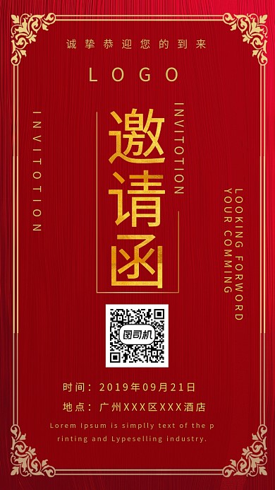 邀请函材质底纹中国风红色