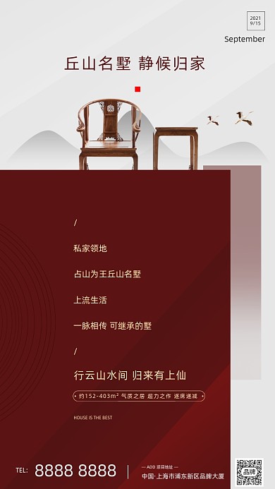 家具木椅装修房地产中式摄影图海报