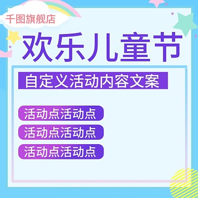 儿童节活动主图1