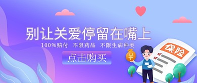 医疗保险别让爱停留在口头上首图