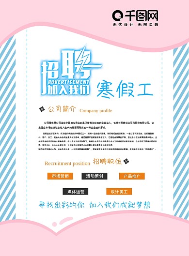 简约小清新寒假招聘DM单