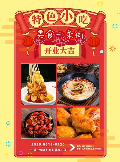 小吃一条街地摊经济印刷海报