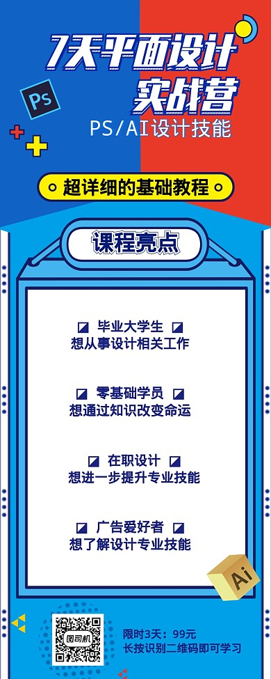 简约几何7天平面设计技能培训长图海报