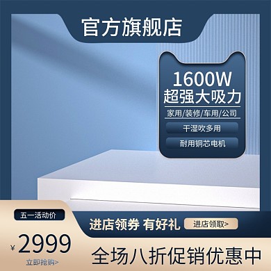 五金主图蓝色主图主图展示台主图简约