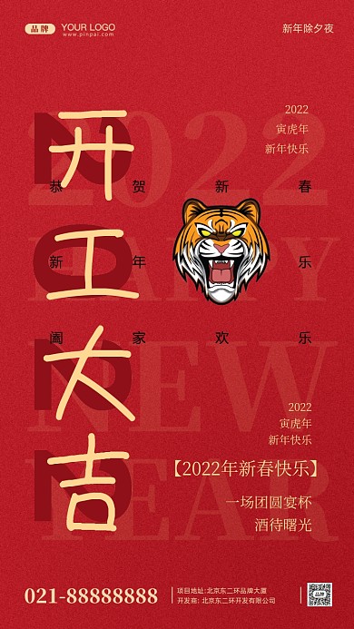 2022年开工大吉摄影图手机海报