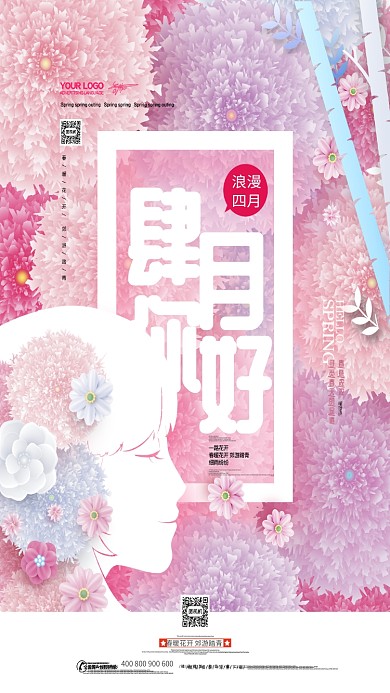 四月郊游踏青粉色花梦幻肆月你好手机海报
