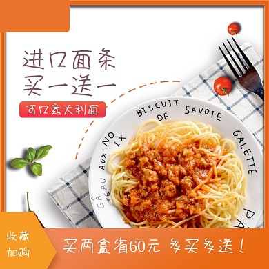 美食意大利面西餐主图直通车图