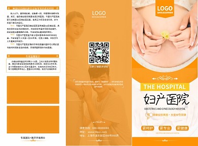 医院妇产科宣传三折页
