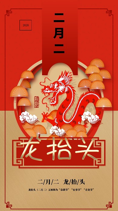 喜庆大气金龙腾空龙抬头节日海报