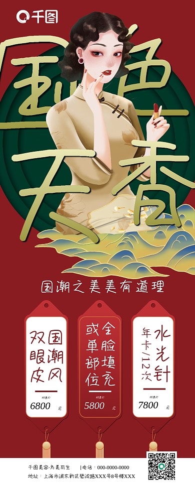 国潮风医美美容促销宣传展架