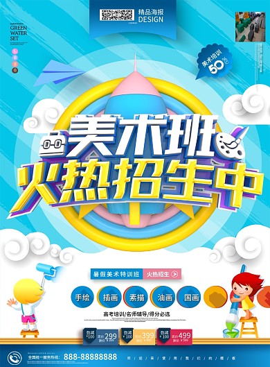 原创时尚立体蓝色清新少儿美术班美术班单页