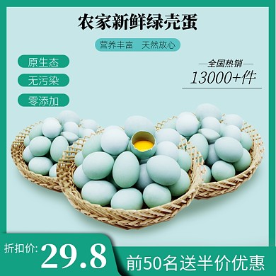 鲜鸡蛋电商直通车主图