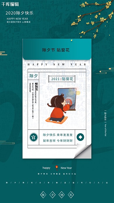 除夕贴窗花插画绿色古典创意海报
