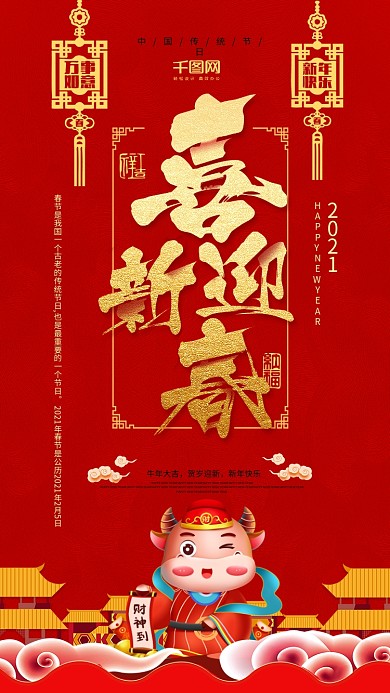 喜迎新春红色喜海报2019年新年猪年祝福