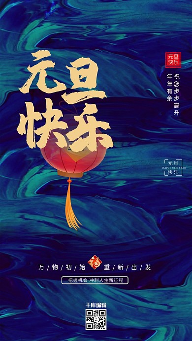 元旦肌理蓝金大气质感海报