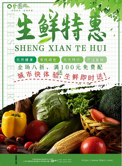 绿色清新超市开业生鲜促销宣传单设计