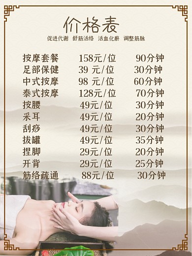 中医养生按摩拔罐刮痧海报