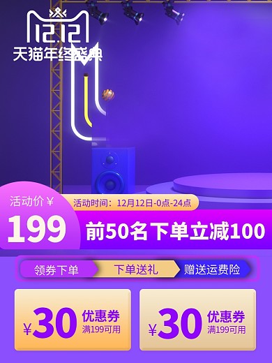 双十二C4D展示台紫色渐变电商主图长图