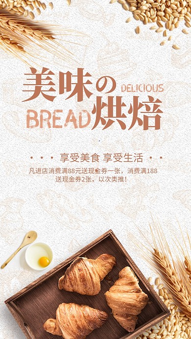 简约风美味烘焙美食宣传海报