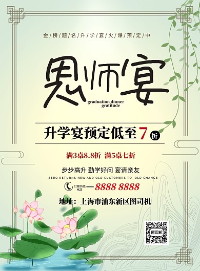 小清新恩师宴宣传促销海报