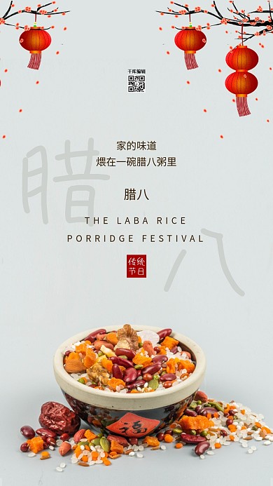 腊八节腊八粥白色简约海报