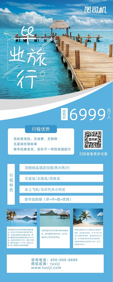 毕业旅游季海边沙滩蓝色清新易拉宝