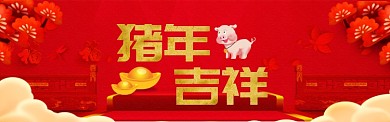 春节红色猪年吉祥祝福电商banner