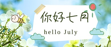 你好七月植物手账风摄影图公众号首图